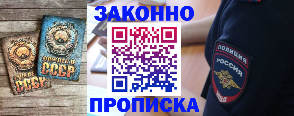 прописка законно в Лосино-Петровском